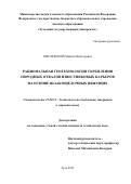 Хмелевский Максим Викторович. Рациональная геотехнология укрепления породных отвалов известняковых карьеров на основе шлакощелочных вяжущих: дис. кандидат наук: 25.00.22 - Геотехнология(подземная, открытая и строительная). ФГБОУ ВО «Тульский государственный университет». 2021. 160 с.