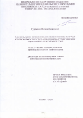 Гудыменко Виталий Викторович. Рациональное использование генетических ресурсов крупного рогатого скота при производстве говядины в Центрально - Черноземной зоне.: дис. доктор наук: 06.02.10 - Частная зоотехния, технология производства продуктов животноводства. ФГБОУ ВО «Оренбургский государственный аграрный университет». 2021. 328 с.