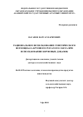 Вагапов, Фаргат Фаритович. Рациональное использование генетического потенциала крупного рогатого скота при использовании кормовых добавок: дис. кандидат наук: 06.02.10 - Частная зоотехния, технология производства продуктов животноводства. Уфа. 2018. 428 с.