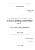 Тихонова Жанна Сергеевна. Рациональное использование твёрдосплавного инструмента с покрытием при токарной обработке заготовок путём диагностирования его режущих свойств: дис. кандидат наук: 05.02.07 - Автоматизация в машиностроении. ФГБОУ ВО «Волгоградский государственный технический университет». 2021. 148 с.