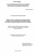 Струганов, Сергей Михайлович. Рациональное планирование тренировочного процесса на этапе специальной подготовки высококвалифицированных бегунов-марафонцев: дис. кандидат педагогических наук: 13.00.04 - Теория и методика физического воспитания, спортивной тренировки, оздоровительной и адаптивной физической культуры. Улан-Удэ. 2007. 195 с.