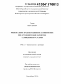 Турков, Петр Сергеевич. Рациональное предоперационное планирование при ортопедической патологии тазобедренного сустава: дис. кандидат наук: 14.01.15 - Травматология и ортопедия. Новосибирск. 2015. 116 с.