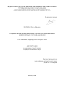 Волкова Ольга Юрьевна. Рациональное проектирование структуры армирования композитных сосудов давления: дис. кандидат наук: 00.00.00 - Другие cпециальности. ФГБОУ ВО «Тверской государственный технический университет». 2024. 169 с.