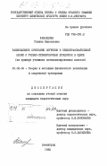 Шамардина, Галина Николаевна. Рациональное сочетание обучения в общеобразовательной школе с учебно-тренировочным процессом в СДЮСШ (на примере учащихся специализированных классов): дис. : 13.00.04 - Теория и методика физического воспитания, спортивной тренировки, оздоровительной и адаптивной физической культуры. Ленинград. 1983. 204 с.