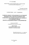 Гарифуллина, Алсу Радиковна. Рациональное управление реактивной мощностью электротехнических комплексов добывающей скважины и отходящей линии нефтегазодобывающего предприятия: дис. кандидат технических наук: 05.09.03 - Электротехнические комплексы и системы. Санкт-Петербург. 2012. 125 с.