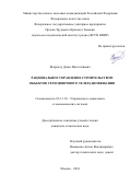 Веерпалу Денис Вячеславович. Рациональное управление строительством объектов сети цифрового телерадиовещания: дис. кандидат наук: 05.13.10 - Управление в социальных и экономических системах. ФГБОУ ВО «Волгоградский государственный технический университет». 2018. 140 с.