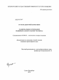 Пучков, Дмитрий Борисович. Рациональные основания индивидуального бытия человека: дис. кандидат философских наук: 09.00.01 - Онтология и теория познания. Санкт-Петербург. 2010. 223 с.