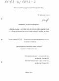 Макаренко, Андрей Владимирович. Рациональные способы обработки пиловочных брёвен от рубок ухода на лесозаготовительных предприятиях: дис. кандидат технических наук: 05.21.01 - Технология и машины лесозаготовок и лесного хозяйства. Москва. 2003. 211 с.