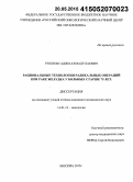 Рохоев, Гаджи Ахмадулаевич. Рациональные технологии радикальных операций при раке желудка у больных старше 75 лет: дис. кандидат наук: 14.01.12 - Онкология. Москва. 2015. 128 с.