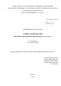 Юрченко Татьяна Сергеевна. Рациональный дизайн формиатдегидрогеназы из Staphylococcus aureus: дис. кандидат наук: 00.00.00 - Другие cпециальности. ФГУ «Федеральный исследовательский центр «Фундаментальные основы биотехнологии» Российской академии наук». 2024. 128 с.