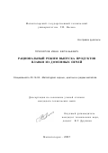 Прохоров, Иван Евгеньевич. Рациональный режим выпуска продуктов плавки из доменных печей: дис. кандидат технических наук: 05.16.02 - Металлургия черных, цветных и редких металлов. Магнитогорск. 2001. 149 с.