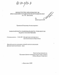 Кропанов, Владимир Александрович. Равномерность и минимальность стоимости в задаче о назначениях: дис. кандидат физико-математических наук: 01.01.09 - Дискретная математика и математическая кибернетика. Ярославль. 2003. 77 с.