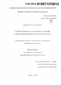 Графов, Денис Александрович. Равносходимость разложений в кратный тригонометрический ряд и интеграл Фурье: дис. кандидат наук: 01.01.01 - Математический анализ. Москва. 2015. 147 с.