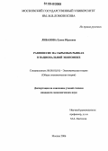 Ливанова, Елена Юрьевна. Равновесие на сырьевых рынках в национальной экономике: дис. кандидат экономических наук: 08.00.01 - Экономическая теория. Москва. 2006. 221 с.