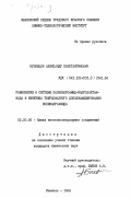 Кузнецов, Александр Константинович. Равновесие в системе поликапроамид-капролактам-вода и кинетика твердофазного дополиамидирования поликапроамида: дис. кандидат химических наук: 02.00.06 - Высокомолекулярные соединения. Иваново. 1984. 157 с.