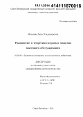 Мельник, Анна Владимировна. Равновесие в теоретико-игровых моделях массового обслуживания: дис. кандидат наук: 01.01.09 - Дискретная математика и математическая кибернетика. Санкт-Петербург. 2014. 112 с.