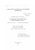 Егорова, Анастасия Анатольевна. Равновесия в многошаговых и повторяющихся играх: дис. кандидат физико-математических наук: 01.01.09 - Дискретная математика и математическая кибернетика. Санкт-Петербург. 2000. 108 с.