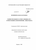 Овсянникова, Диана Васильевна. Равновесия в водном растворе аминокислота-карбоксильный катионообменник-ионы меди(II): дис. кандидат химических наук: 02.00.04 - Физическая химия. Воронеж. 2008. 178 с.