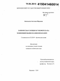 Васильева, Светлана Юрьевна. Равновесная сорбция α-токоферола на модифицированном клиноптилолите: дис. кандидат наук: 02.00.04 - Физическая химия. Воронеж. 2014. 138 с.