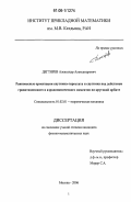 Дегтярев, Александр Александрович. Равновесные ориентации спутника-гиростата и спутника под действием гравитационного и аэродинамического моментов на круговой орбите: дис. кандидат физико-математических наук: 01.02.01 - Теоретическая механика. Москва. 2006. 129 с.