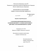 Ворошин, Андрей Валерьевич. Разделение бикомпонентной смеси в ректификационной установке непрерывного действия с пакетной вихревой насадкой: дис. кандидат наук: 05.17.08 - Процессы и аппараты химической технологии. Иваново. 2013. 112 с.