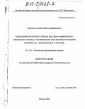 Лизунов, Алексей Владимирович. Разделение изотопов углерода методом химического изотопного обмена с термическим обращением потоков в системе CO2-карбамат ДЭА в толуоле: дис. кандидат технических наук: 05.17.01 - Технология неорганических веществ. Москва. 2002. 235 с.