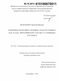 Мельчаков, Станислав Юрьевич. Разделение празеодима, неодима, урана на сплавах Ga-In и Ga-Sn эвтектического состава в хлоридных расплавах: дис. кандидат наук: 05.17.02 - Технология редких, рассеянных и радиоактивных элементов. Екатеринбург. 2015. 167 с.