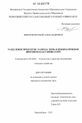 Пшенов, Евгений Александрович. Разделение продуктов размола зерна в пневматическом винтовом классификаторе: дис. кандидат технических наук: 05.20.01 - Технологии и средства механизации сельского хозяйства. Новосибирск. 2012. 163 с.