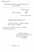 Лев, Олег Михайлович. Разделение синхронных машин: дис. доктор физико-математических наук: 01.02.06 - Динамика, прочность машин, приборов и аппаратуры. Ленинград. 1983. 130 с.