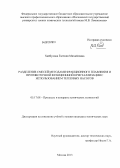 Хайбулина, Евгения Михайловна. Разделение смесей методами фракционного плавления и противоточной фракционной кристаллизации с использованием тепловых насосов: дис. кандидат технических наук: 05.17.08 - Процессы и аппараты химической технологии. Москва. 2013. 207 с.