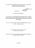 Долгополов, Сергей Юрьевич. Разделение сольватированных ионов металлов при возбуждении колебаний поляризационных зарядов в растворах: дис. кандидат химических наук: 05.17.02 - Технология редких, рассеянных и радиоактивных элементов. Томск. 2011. 122 с.