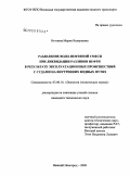 Игонина, Мария Валерьевна. Разделение водонефтяной смеси при ликвидации разливов нефти в результате эксплуатационных происшествий с судами на внутренних водных путях: дис. кандидат технических наук: 03.00.16 - Экология. Нижний Новгород. 2009. 124 с.