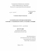 Ступникова, Лариса Геннадьевна. Разговорно-просторечные компоненты в поэзии А.Т. Твардовского: форма, семантика, функции: дис. кандидат филологических наук: 10.02.01 - Русский язык. Москва. 2011. 242 с.