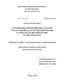 Авдеева, Анна Викторовна. Разграничение компетенции между органами государственной власти Российской Федерации и субъектов Российской Федерации в социальной сфере: дис. кандидат юридических наук: 12.00.02 - Конституционное право; муниципальное право. Москва. 2010. 198 с.