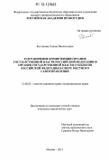 Костикова, Галина Викентьевна. Разграничение компетенции органов государственной власти Российской Федерации и органов государственной власти субъектов Российской Федерации в сфере местного самоуправления: дис. кандидат наук: 12.00.02 - Конституционное право; муниципальное право. Москва. 2012. 189 с.