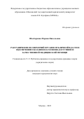 Шалберкина Марина Николаевна. Разграничение полномочий органов публичной власти в обеспечении оказания населению доступной и качественной медицинской помощи: дис. кандидат наук: 00.00.00 - Другие cпециальности. ФГБОУ ВО «Московский государственный юридический университет имени О.Е. Кутафина (МГЮА)». 2024. 221 с.