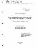 Белканова, Марина Юрьевна. Различающиеся типы гелеобразования в оксигидратах гадолиния и иттербия: дис. кандидат химических наук: 02.00.04 - Физическая химия. Челябинск. 2004. 166 с.