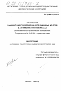 Лебедева, Анна Александровна. Различия в местоположении интонационных центров в английских и русских фразах: Экспериментально-фонетическое исследование: дис. кандидат филологических наук: 10.02.04 - Германские языки. Москва. 1999. 201 с.