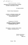 Петрович, Михаил Владимирович. Различия в потреблении сельских семей и их учет в практике изучения и прогнозирования спроса: дис. кандидат экономических наук: 08.00.05 - Экономика и управление народным хозяйством: теория управления экономическими системами; макроэкономика; экономика, организация и управление предприятиями, отраслями, комплексами; управление инновациями; региональная экономика; логистика; экономика труда. Москва. 1984. 167 с.