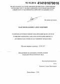 Максимов, Даниил Александрович. Различная в хромосомной локализации белка SUUR в развитии Drosophila melanogaster коррелируют с активностью генов и состоянием хроматина: дис. кандидат наук: 03.01.07 - Молекулярная генетика. Новосибирск. 2014. 128 с.