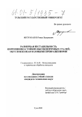 Митрофанов, Роман Валериевич. Размерная нестабильность коррозионно-стойких высокопрочных сталей, обусловленная фазовыми превращениями: дис. кандидат технических наук: 05.16.01 - Металловедение и термическая обработка металлов. Тула. 2000. 171 с.