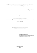 Усманова Регина Рустамовна. Размножение и развитие спороцист LeucochloridiumparadoxumCarus, 1835(Trematoda: Leucochloridiidae)»: дис. кандидат наук: 00.00.00 - Другие cпециальности. ФГБУН Институт систематики и экологии животных Сибирского отделения Российской академии наук. 2023. 107 с.