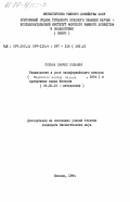 Сильва Санчес, Сильвия. Размножение и рост калифорнийского анчоуса (Engraulis mordax Girard, 1854) в прибрежных водах Мексики: дис. кандидат биологических наук: 03.00.10 - Ихтиология. Москва. 1984. 168 с.