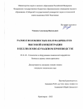 Ушаков Александр Васильевич. Размол волокнистых полуфабрикатов высокой концентрации в целлюлозно-бумажном производстве: дис. кандидат наук: 05.21.03 - Технология и оборудование химической переработки биомассы дерева; химия древесины. ФГБОУ ВО «Сибирский государственный университет науки и технологий имени академика М.Ф. Решетнева». 2022. 173 с.