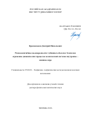 Краснощеков Дмитрий Николаевич. РАЗНОМАСШТАБНЫЕ НЕОДНОРОДНОСТИ ГЛУБИННЫХ ОБОЛОЧЕК ЗЕМЛИ КАК ОТРАЖЕНИЕ ДИНАМИЧЕСКИХ ПРОЦЕССОВ КОМПЛЕКСНОЙ СИСТЕМЫ ВНУТРЕННЕЕ – ВНЕШНЕЕ ЯДРО: дис. доктор наук: 25.00.10 - Геофизика, геофизические методы поисков полезных ископаемых. ФГБУН Институт динамики геосфер Российской академии наук. 2016. 212 с.