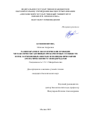 Ксенофонтова Наталья Андреевна. Разнообразие и экологические функции метаболически активных прокариотных сообществ почв, загрязненных нефтью и полициклическими ароматическими углеводородами: дис. кандидат наук: 00.00.00 - Другие cпециальности. ФГБОУ ВО «Московский государственный университет имени М.В. Ломоносова». 2022. 139 с.