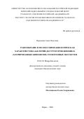 Воронина Анна Олеговна. Разнообразие и молекулярно-биологическая характеристика бактерий-деструкторов бифенила (хлорированных бифенилов) техногенных экосистем: дис. кандидат наук: 03.02.03 - Микробиология. ФГБУН Пермский федеральный исследовательский центр Уральского отделения Российской академии наук. 2020. 209 с.