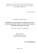 Звонарева Софья Сергеевна. Разнообразие и структура фауны макробентосных беспозвоночных мангровых посадок и естественных мангровых ассоциаций центрального Вьетнама: дис. кандидат наук: 03.02.10 - Гидробиология. ФГБУН Институт проблем экологии и эволюции им. А.Н. Северцова Российской академии наук. 2017. 264 с.