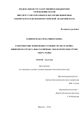 Кашинская Елена Николаевна. Разнообразие микробных сообществ желудочно-кишечного тракта рыб различных экологических групп озера Чаны: дис. кандидат наук: 03.02.08 - Экология (по отраслям). ФГБОУ ВО «Иркутский государственный университет». 2016. 157 с.