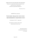 Вахотин Антон Андреевич. Разносложные типы русского слова: система и функционирование в перцептивном аспекте: дис. кандидат наук: 10.02.19 - Теория языка. ФГБОУ ВО «Пермский государственный национальный исследовательский университет». 2019. 217 с.